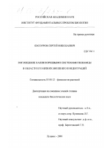 Поглощение калия корневыми системами пшеницы в области его низких внешних концентраций - тема диссертации по биологии, скачайте бесплатно