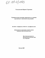 Сравнительное изучение смертности от суицида в различных этнических популяциях - тема диссертации по биологии, скачайте бесплатно