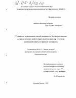 Технология возделывания озимой пшеницы на базе использования аллеопатических свойств крестоцветных культур и системы химической защиты от вредных организмов - тема диссертации по сельскому хозяйству, скачайте бесплатно