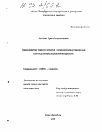 Взаимодействие тяжелых металлов с компонентами активного ила и их выделение кальциевыми материалами - тема диссертации по биологии, скачайте бесплатно