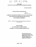 Развитие и медопродуктивность карпатской породы пчел при использовании фитопрепаратов БАД эраконд и люцевита - тема диссертации по сельскому хозяйству, скачайте бесплатно