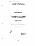 Изменчивость и структура популяций остролодочника ханкайского Oxytropis chankaensis jurtz - тема диссертации по биологии, скачайте бесплатно