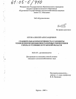 Сравнительная продуктивность и элементы технологии возделывания различных морфотипов гороха в условиях Курганской области - тема диссертации по сельскому хозяйству, скачайте бесплатно