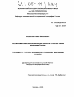 Территориальная дифференциация уровня и качества жизни населения России - тема диссертации по наукам о земле, скачайте бесплатно