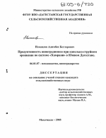 Продуктивность виноградников при капельно-струйном орошении по системе "Хамрани" в Южном Дагестане - тема диссертации по сельскому хозяйству, скачайте бесплатно