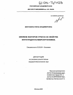 Влияние факторов стресса на свойства нитратредуктаз микроорганизмов - тема диссертации по биологии, скачайте бесплатно