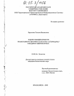 Оценка выживаемости трансгенного штамма Escherichia coli Z905/pPHL7 в водных микрокосмах - тема диссертации по биологии, скачайте бесплатно