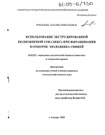 Использование экструдированной полножирной сои (ЭПЖС) при выращивании и откорме молодняка свиней - тема диссертации по сельскому хозяйству, скачайте бесплатно