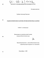 Гидротермические факторы эрозии почв Предсалаирья - тема диссертации по биологии, скачайте бесплатно
