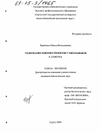 Содержание микронутриентов у школьников г. Сургута - тема диссертации по биологии, скачайте бесплатно