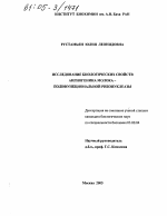 Исследование биологических свойств ангиогенина молока - полифункциональной рибонуклеазы - тема диссертации по биологии, скачайте бесплатно