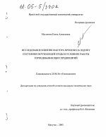 Исследование влияния фактора времени на оценку состояния окружающей среды в условиях работы горнодобывающих предприятий - тема диссертации по наукам о земле, скачайте бесплатно