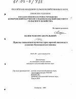 Приемы повышения качества зерна яровой пшеницы в условиях Кузнецкой котловины - тема диссертации по сельскому хозяйству, скачайте бесплатно