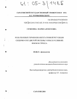 Роль половых гормонов в вегетативной регуляции сердечно-сосудистой системы у крыс в условиях покоя и стресса - тема диссертации по биологии, скачайте бесплатно