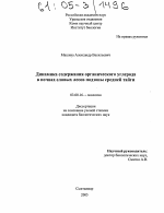 Динамика содержания органического углерода в почвах еловых лесов подзоны средней тайги - тема диссертации по биологии, скачайте бесплатно