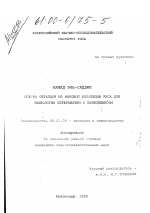 Оценка образцов из мировой коллекции риса для технологии переработки с парбойлингом - тема диссертации по сельскому хозяйству, скачайте бесплатно