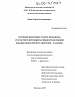 Изучение некоторых сторон механизма ростостимулирующей активности кормовой добавки медиаторного действия - сальгима - тема диссертации по биологии, скачайте бесплатно