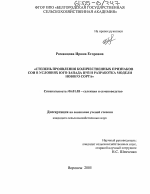 Степень проявления количественных признаков сои в условиях юго-запада ЦЧЗ и разработка модели нового сорта - тема диссертации по сельскому хозяйству, скачайте бесплатно