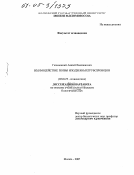 Взаимодействие почвы и подземных трубопроводов - тема диссертации по биологии, скачайте бесплатно