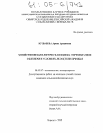 Хозяйственно-биологическая оценка сортообразцов облепихи в условиях лесостепи Приобья - тема диссертации по сельскому хозяйству, скачайте бесплатно