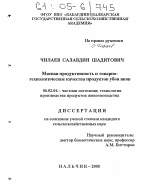 Мясная продуктивность и товарно-технологические качества продуктов убоя яков - тема диссертации по сельскому хозяйству, скачайте бесплатно