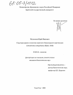 Структура ареала и экология азиатского бекасовидного веретенника Limnodromus semipalmatus (Blyth, 1848) - тема диссертации по биологии, скачайте бесплатно