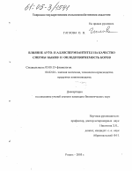 Влияние ауто- и аллоспермоантител на качество спермы быков и оплодотворяемость коров - тема диссертации по биологии, скачайте бесплатно