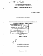 Филогенетические связи представителей класса Zygnematophyceae (Streptophyta) - тема диссертации по биологии, скачайте бесплатно