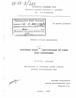 Гепатоидные железы - самостоятельный тип кожных желез млекопитающих - тема диссертации по биологии, скачайте бесплатно