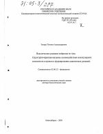 Пластические реакции нейронов in vitro. Структурно-функциональные взаимодействия молекулярных комплексов в процессе формирования адаптивных реакций - тема диссертации по биологии, скачайте бесплатно