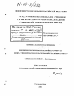 Биотехнология комплексной переработки вегетативной массы сельскохозяйственных культур - тема диссертации по биологии, скачайте бесплатно