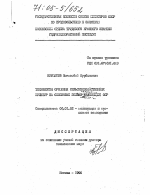 Технология орошения сельскохозяйственных культур на склоновых землях Таджикской ССР - тема диссертации по сельскому хозяйству, скачайте бесплатно