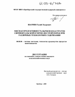 Мясная продуктивность бычков и кастратов симментальской и черно-пестрой пород при различных технологиях содержания - тема диссертации по сельскому хозяйству, скачайте бесплатно