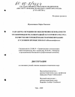 Разработка методики по обеспечению безопасности трубопроводов регламентацией остаточного ресурса и очистки внутренней полости применительно к условиям промыслов ОАО "Юганскнефтегаз" - тема диссертации по наукам о земле, скачайте бесплатно