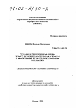 Создание и генетическая оценка нового исходного материала картофеля и эффективные пути его использования в селекции - тема диссертации по сельскому хозяйству, скачайте бесплатно