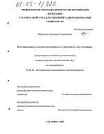 Нестационарные электрические процессы в приземном слое атмосферы - тема диссертации по наукам о земле, скачайте бесплатно