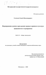 Формирование урожая зерна ранних яровых культур в зависимости от агроприемов - тема диссертации по сельскому хозяйству, скачайте бесплатно