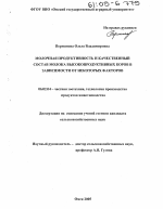 Молочная продуктивность и качественный состав молока высокопродуктивных коров в зависимости от некоторых факторов - тема диссертации по сельскому хозяйству, скачайте бесплатно