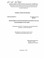 Эффективность использования белитового шлама в кормлении кур-несушек - тема диссертации по сельскому хозяйству, скачайте бесплатно