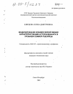 Моделирование взаимосвязей между характеристиками агроландшафта и урожаем озимой пшеницы - тема диссертации по сельскому хозяйству, скачайте бесплатно