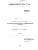 Электрокардиографические и электроэнцефалографические корреляты восприятия кардиоритма - тема диссертации по биологии, скачайте бесплатно