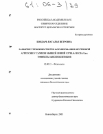 Развитие тревожности при формировании обученной агрессии у самцов мышей линий C57BL/6J и CBA/LAC: эффекты анксиолитиков - тема диссертации по биологии, скачайте бесплатно