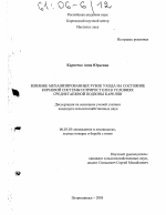 Влияние механизированных рубок ухода на состояние корневой системы и прирост ели в условиях среднетаежной подзоны Карелии - тема диссертации по сельскому хозяйству, скачайте бесплатно