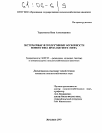 Экстерьерные и продуктивные особенности нового типа ярославского скота - тема диссертации по сельскому хозяйству, скачайте бесплатно