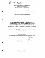 Болотные березняки и морфолого-анатомические особенности березы пушистой (Betula pubescens ehrh.) в гидроморфных условиях произрастания - тема диссертации по сельскому хозяйству, скачайте бесплатно