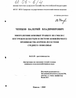 Многолетние бобовые травы и их смеси с кострецом безостым в системе конвейерного производства кормов лесостепи Среднего Поволжья - тема диссертации по сельскому хозяйству, скачайте бесплатно