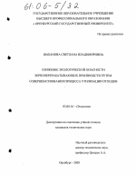 Снижение экологической опасности зерноперерабатывающих производств путем совершенствования процесса утилизации отходов - тема диссертации по биологии, скачайте бесплатно