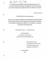 Биолого-токсикологическое обоснование использования фунгицидов и препаратов-индукторов болезнеустойчивости в защите продовольственного картофеля от грибных болезней в Верхневолжье - тема диссертации по сельскому хозяйству, скачайте бесплатно