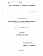 Модулирование индуцированной устойчивости и восприимчивости картофеля - тема диссертации по биологии, скачайте бесплатно