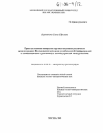 Кристаллохимия минералов группы везувиана различного происхождения. Исследование методами колебательной (инфракрасной и комбинационного рассеяния) и мессбауэровской спектроскопии - тема диссертации по наукам о земле, скачайте бесплатно